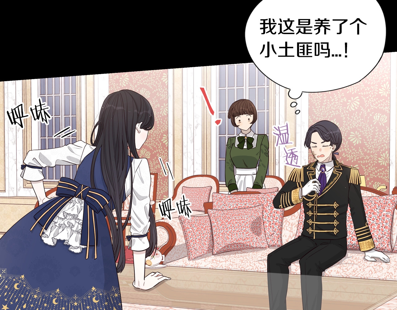我才不嫁皇太子！ 第2话 仙女登场 第6页