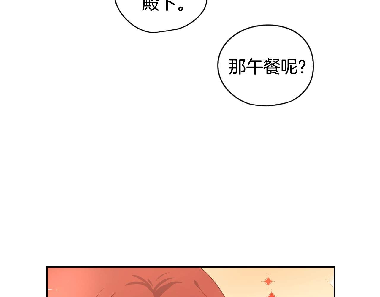 我才不嫁皇太子！ 第2话 仙女登场 第59页