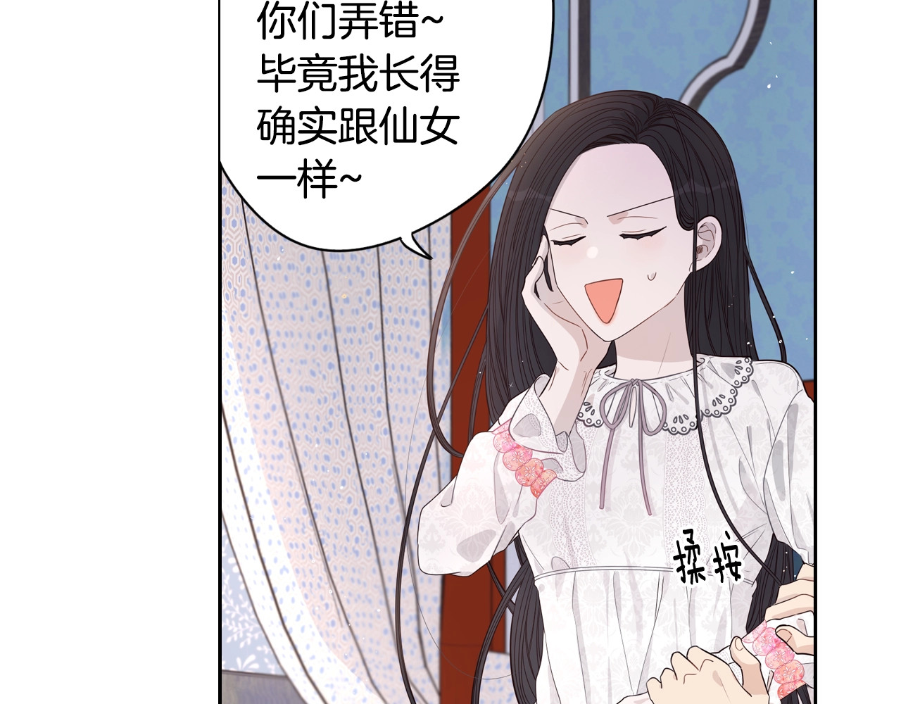 我才不嫁皇太子！ 第2话 仙女登场 第66页