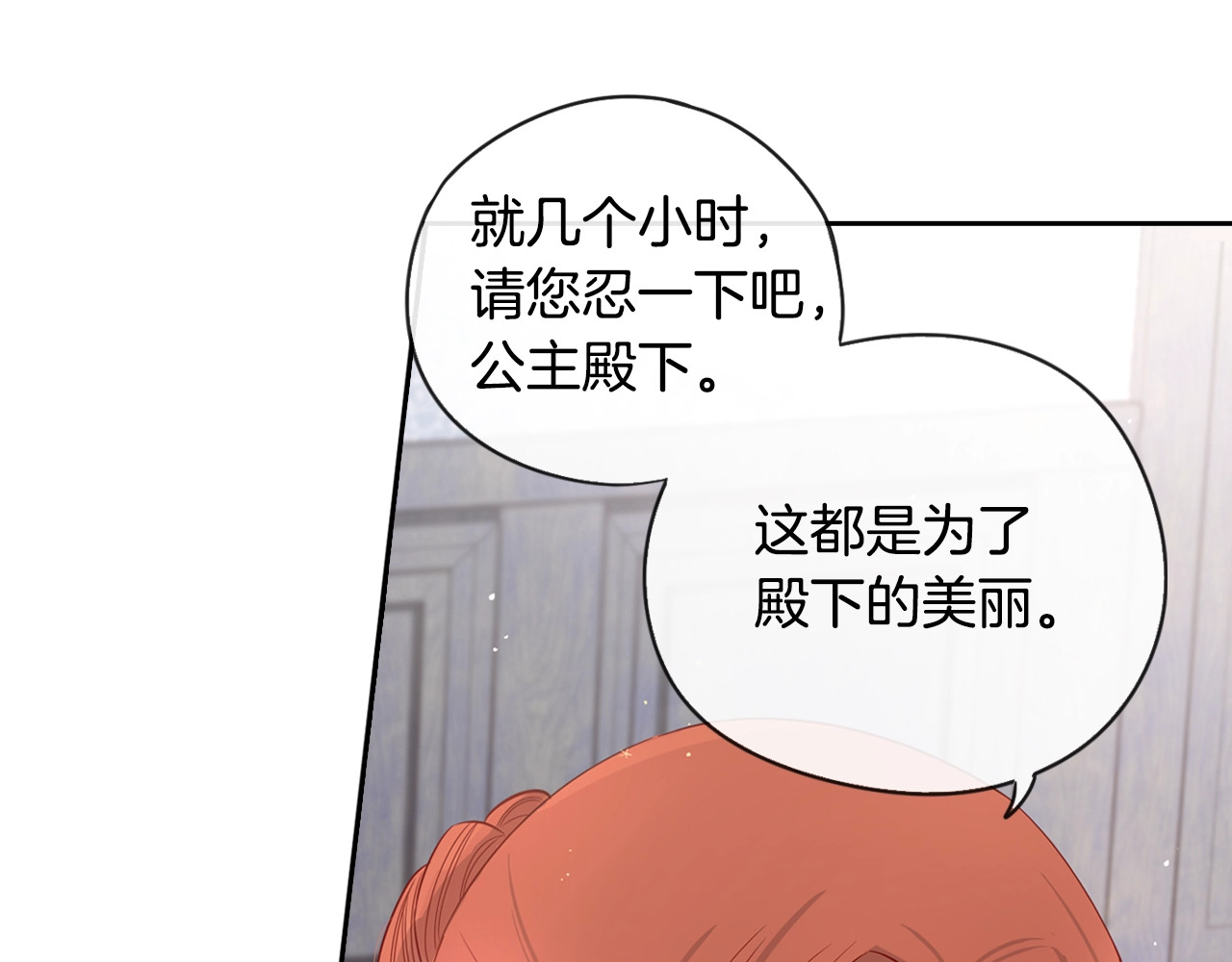 我才不嫁皇太子！ 第2话 仙女登场 第71页