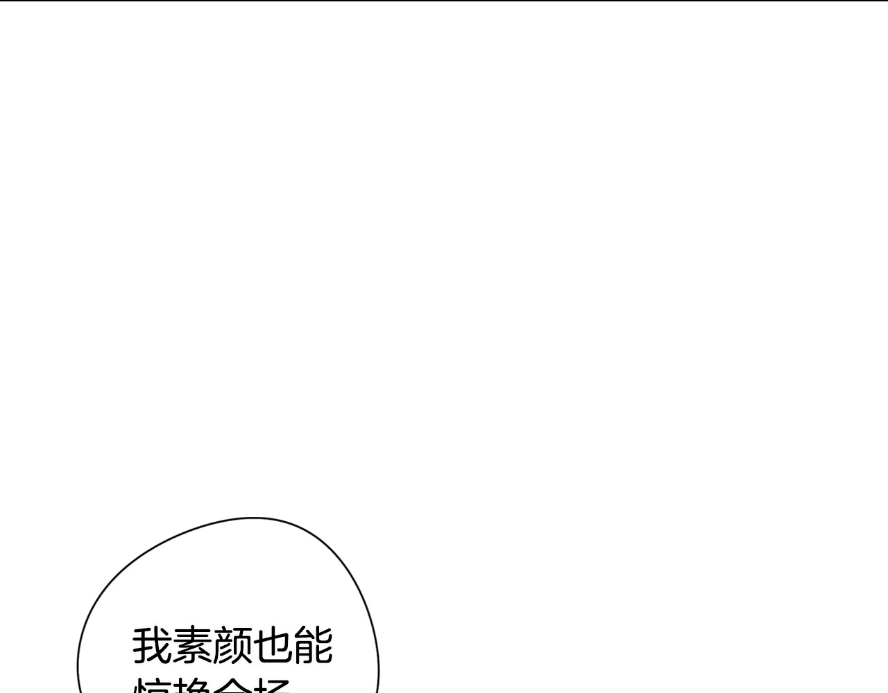 我才不嫁皇太子！ 第2话 仙女登场 第80页