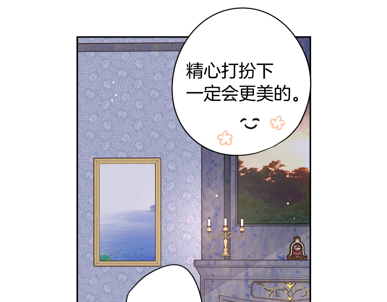 我才不嫁皇太子！ 第2话 仙女登场 第83页