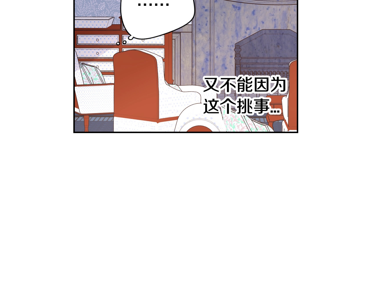 我才不嫁皇太子！ 第2话 仙女登场 第84页