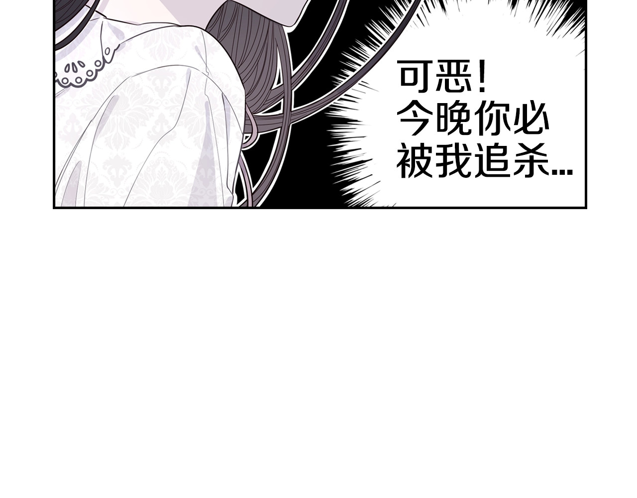 我才不嫁皇太子！ 第2话 仙女登场 第86页