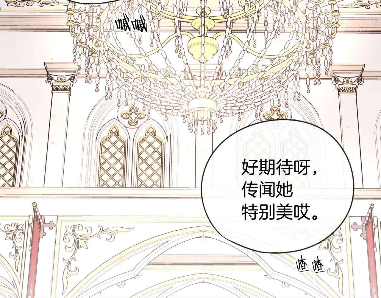 我才不嫁皇太子！ 第2话 仙女登场 第91页