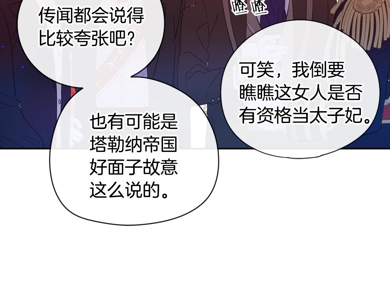 我才不嫁皇太子！ 第2话 仙女登场 第93页