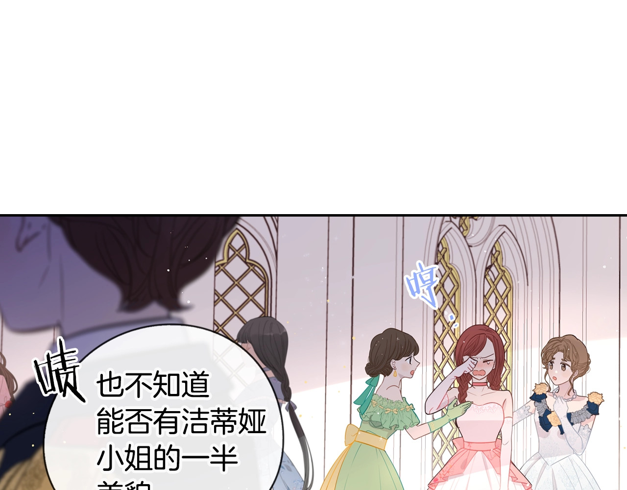我才不嫁皇太子！ 第2话 仙女登场 第94页