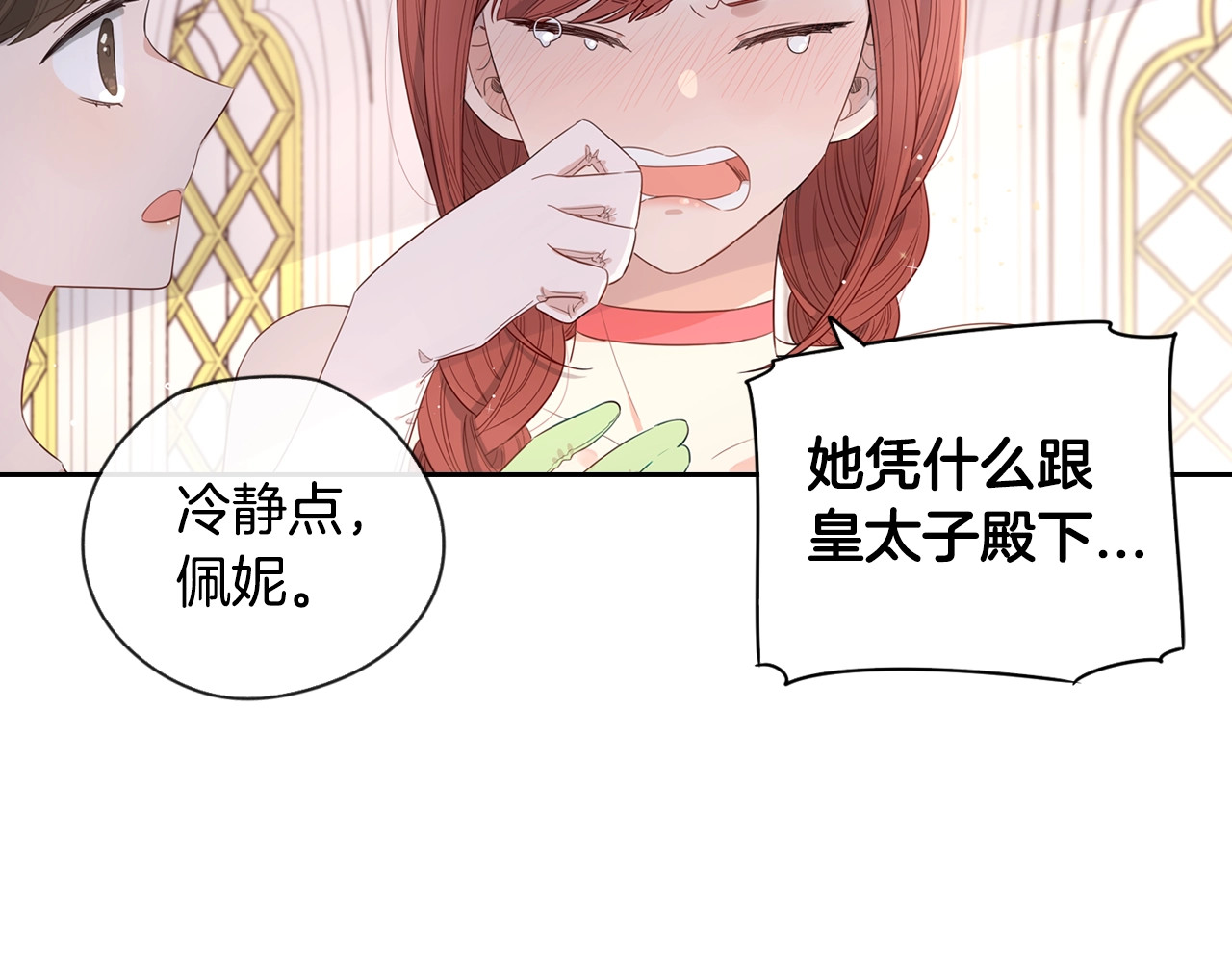 我才不嫁皇太子！ 第2话 仙女登场 第97页