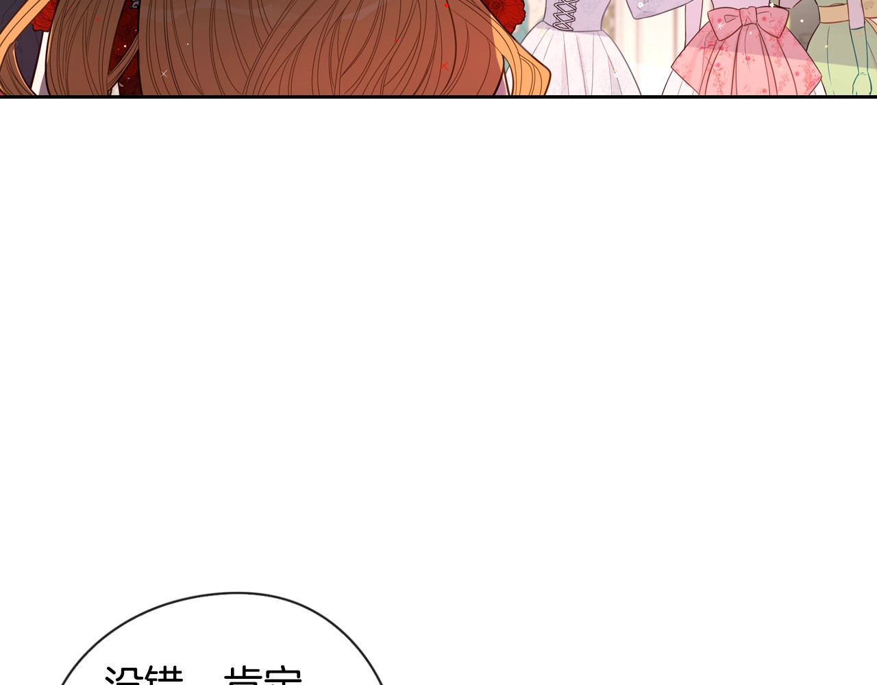 我才不嫁皇太子！ 第2话 仙女登场 第99页