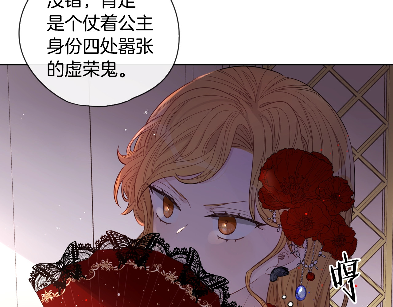 我才不嫁皇太子！ 第2话 仙女登场 第100页