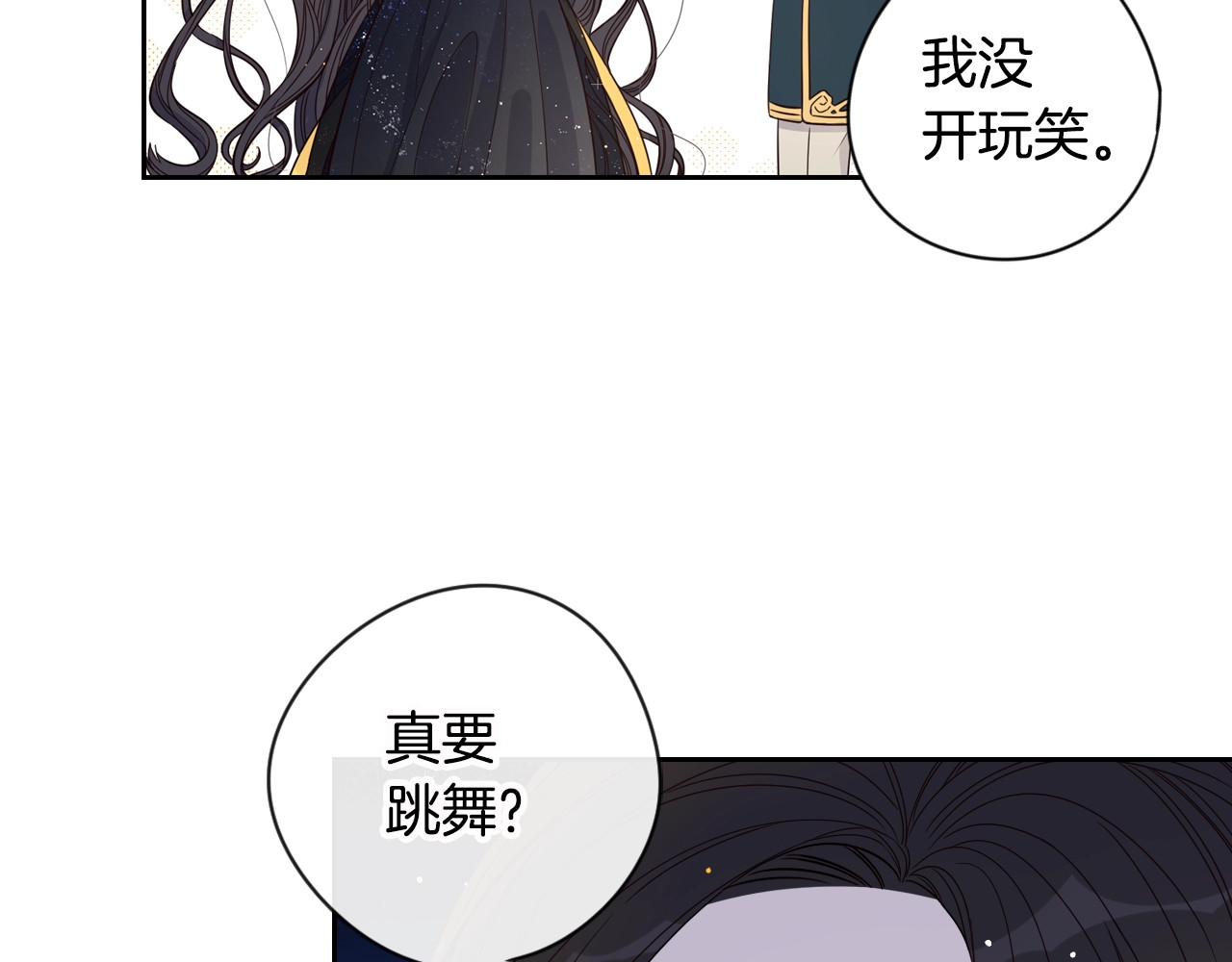 我才不嫁皇太子！ 第3话 高超的起名技巧 第101页