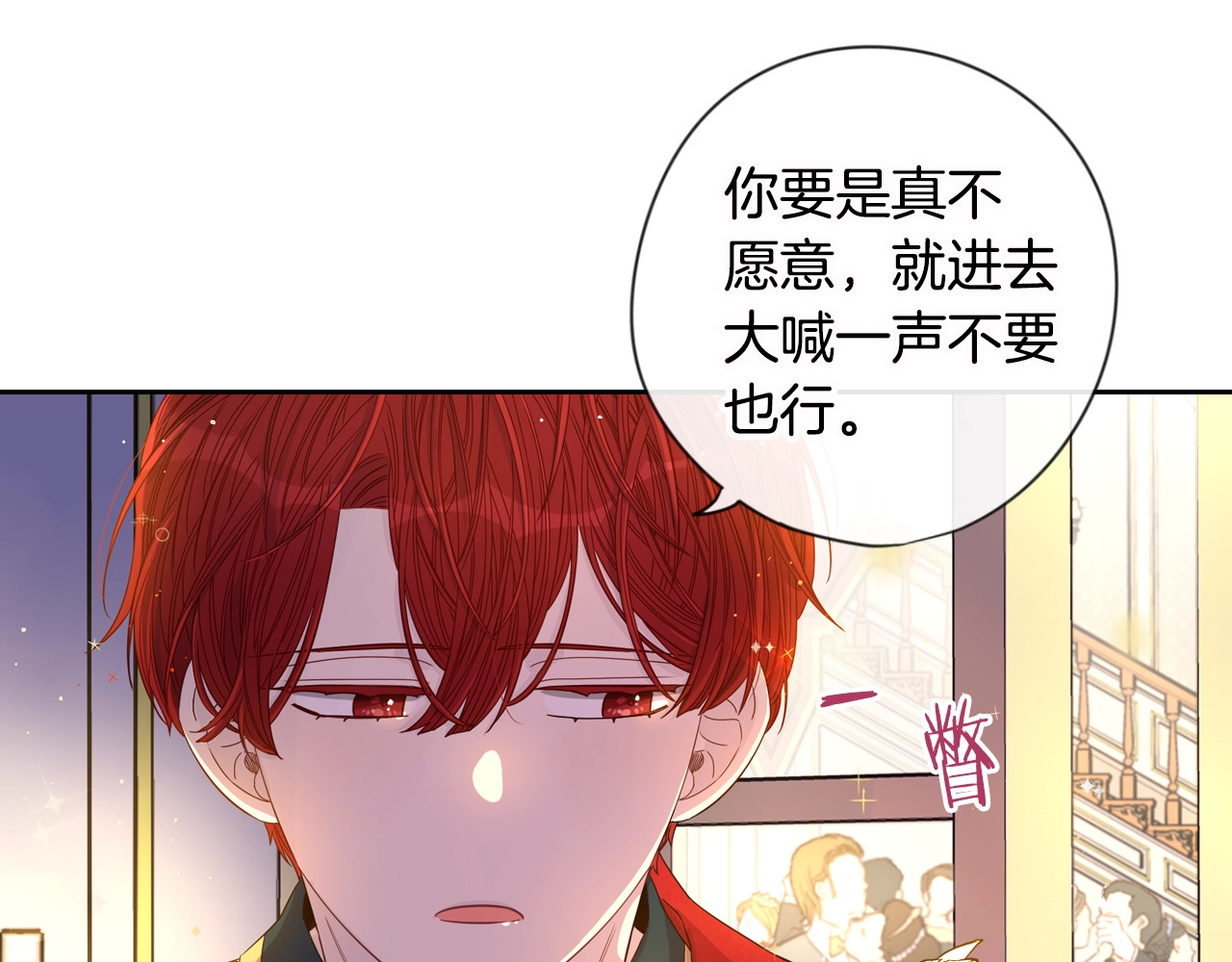 我才不嫁皇太子！ 第3话 高超的起名技巧 第104页