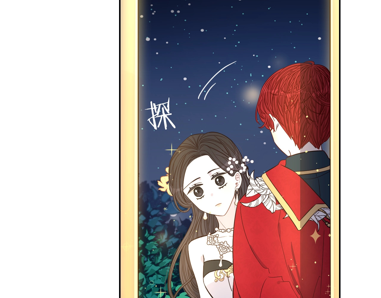 我才不嫁皇太子！ 第3话 高超的起名技巧 第108页