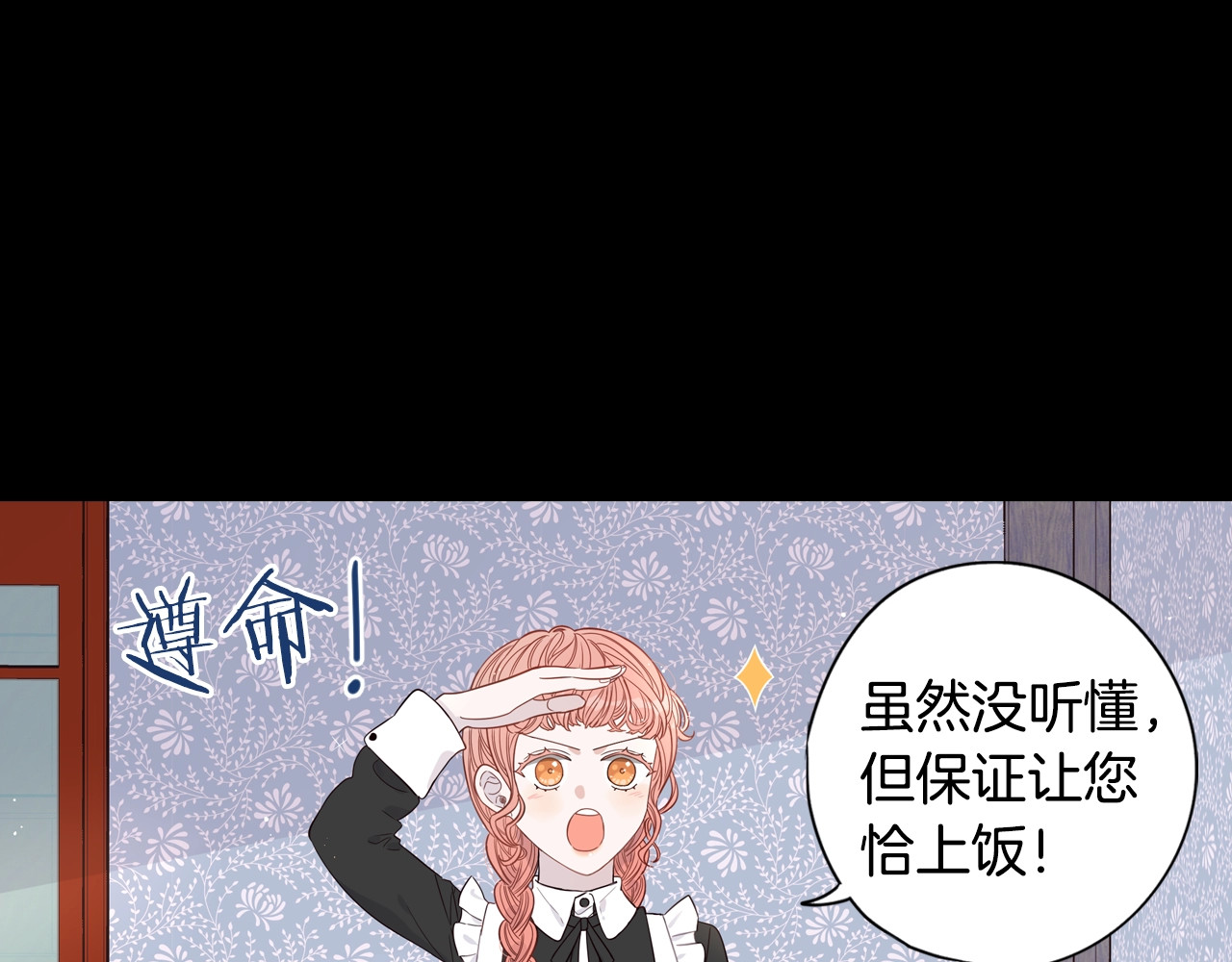 我才不嫁皇太子！ 第3话 高超的起名技巧 第12页