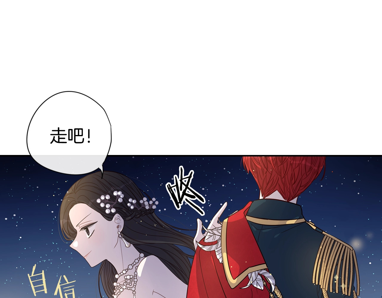 我才不嫁皇太子！ 第3话 高超的起名技巧 第115页