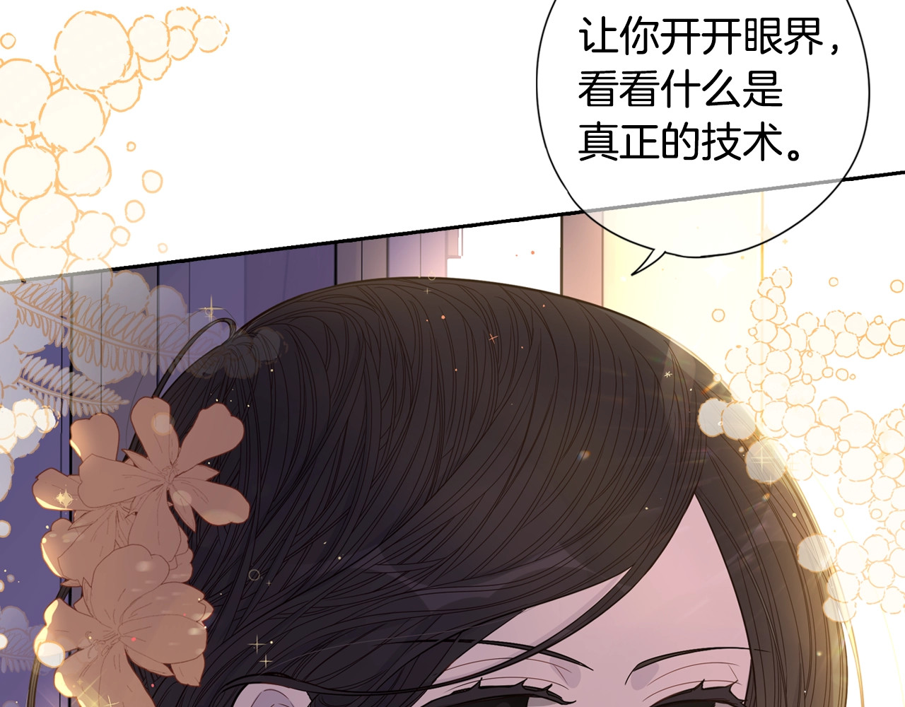 我才不嫁皇太子！ 第3话 高超的起名技巧 第117页