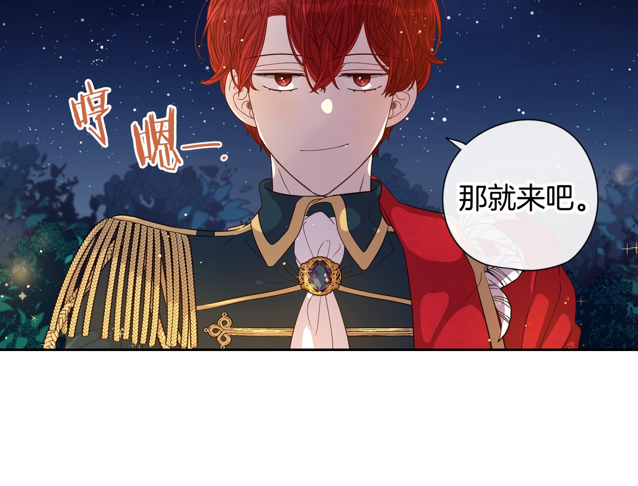 我才不嫁皇太子！ 第3话 高超的起名技巧 第120页