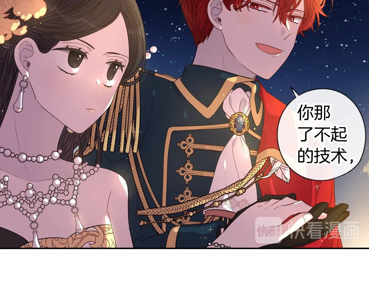 我才不嫁皇太子！ 第3话 高超的起名技巧 第123页