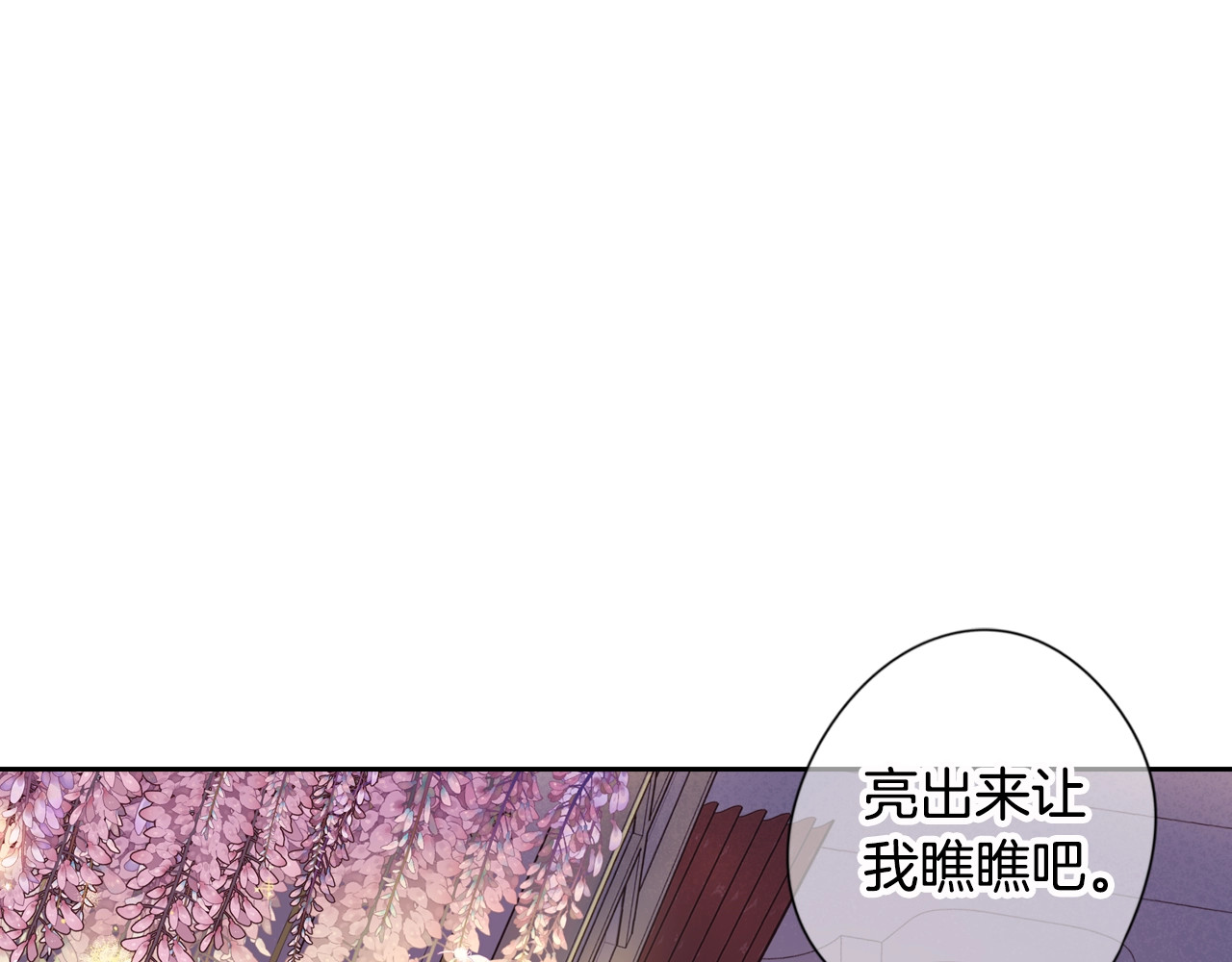 我才不嫁皇太子！ 第3话 高超的起名技巧 第124页