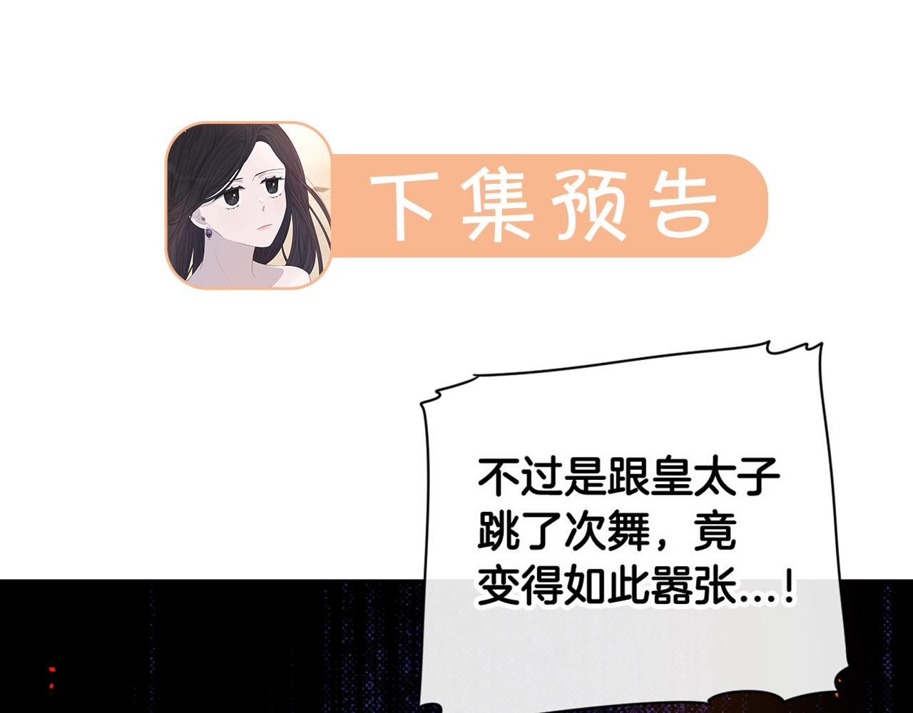 我才不嫁皇太子！ 第3话 高超的起名技巧 第129页