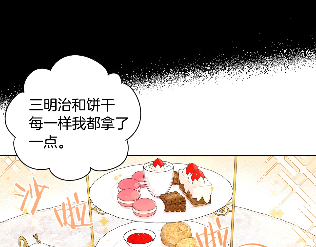 我才不嫁皇太子！ 第3话 高超的起名技巧 第14页