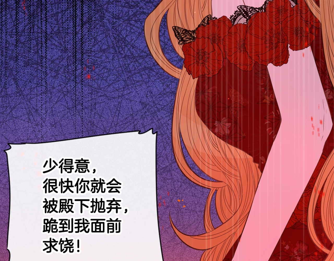 我才不嫁皇太子！ 第3话 高超的起名技巧 第131页