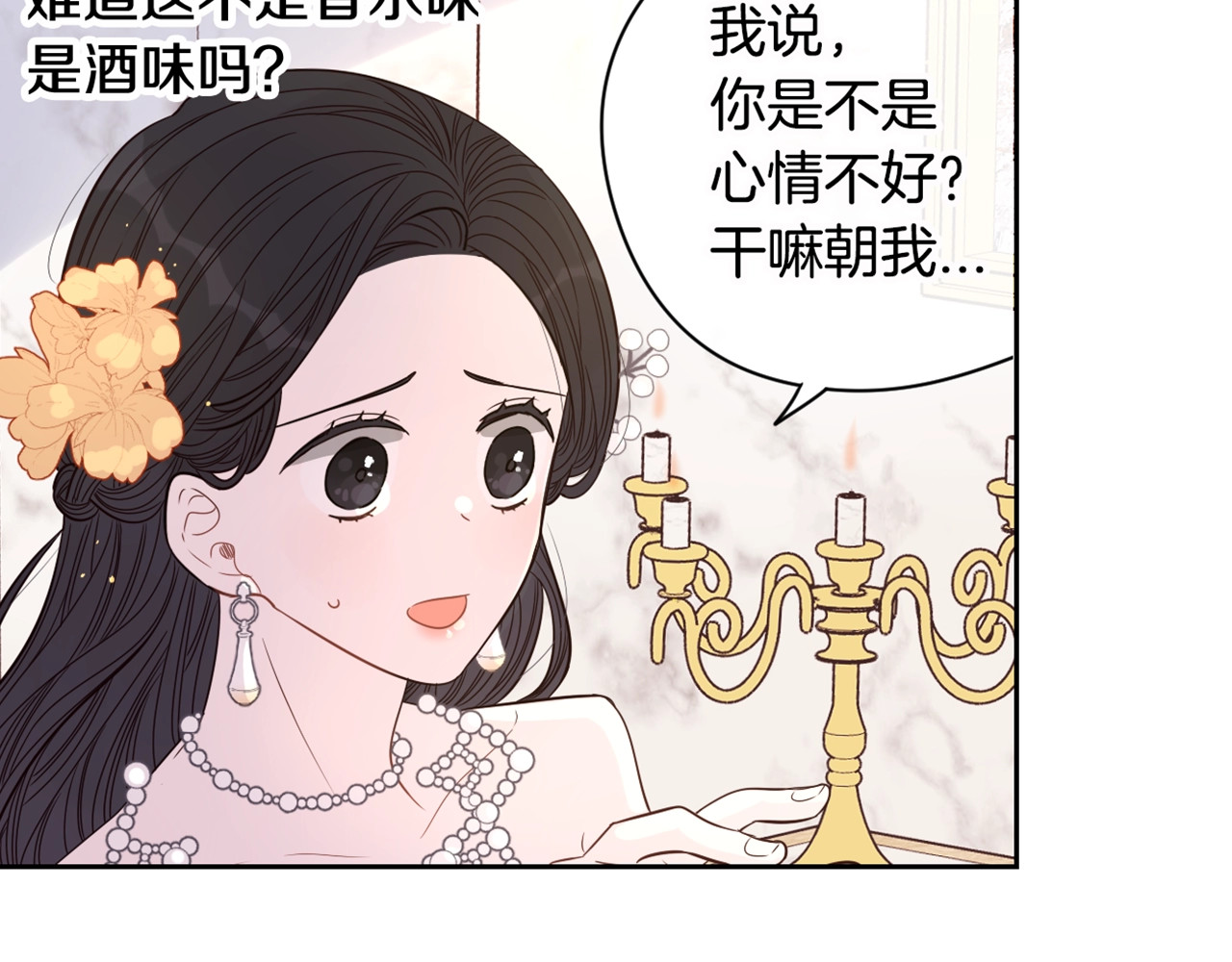 我才不嫁皇太子！ 第3话 高超的起名技巧 第133页