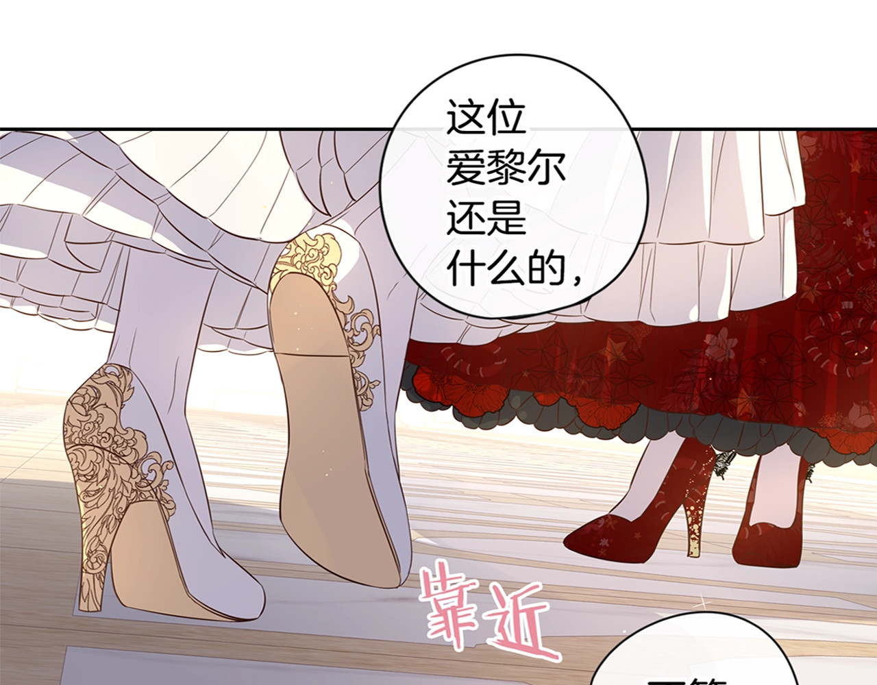 我才不嫁皇太子！ 第3话 高超的起名技巧 第136页