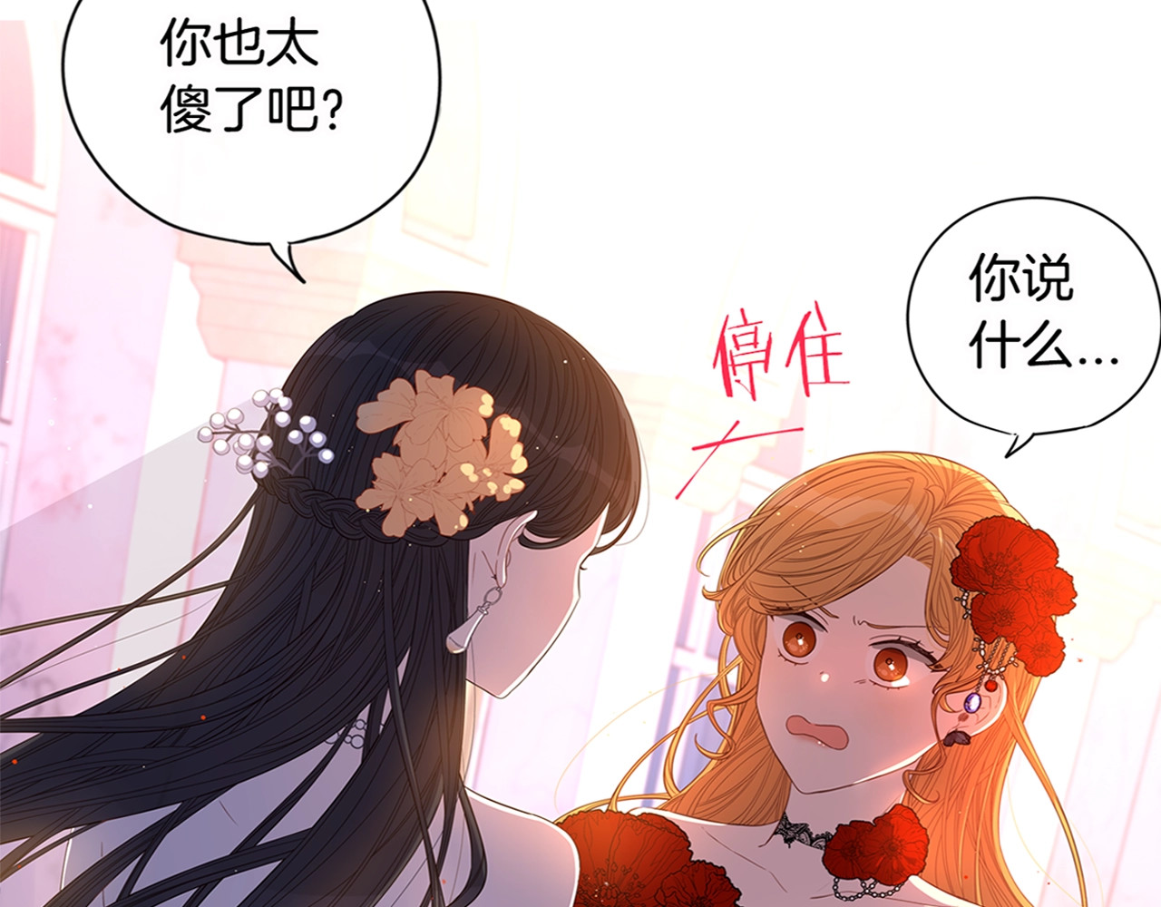 我才不嫁皇太子！ 第3话 高超的起名技巧 第138页