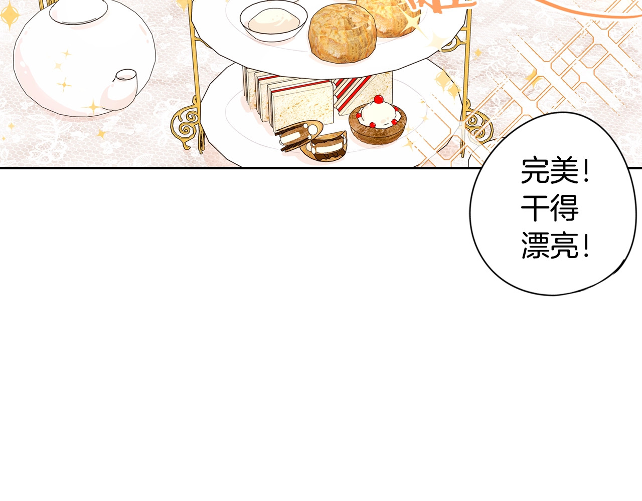 我才不嫁皇太子！ 第3话 高超的起名技巧 第15页