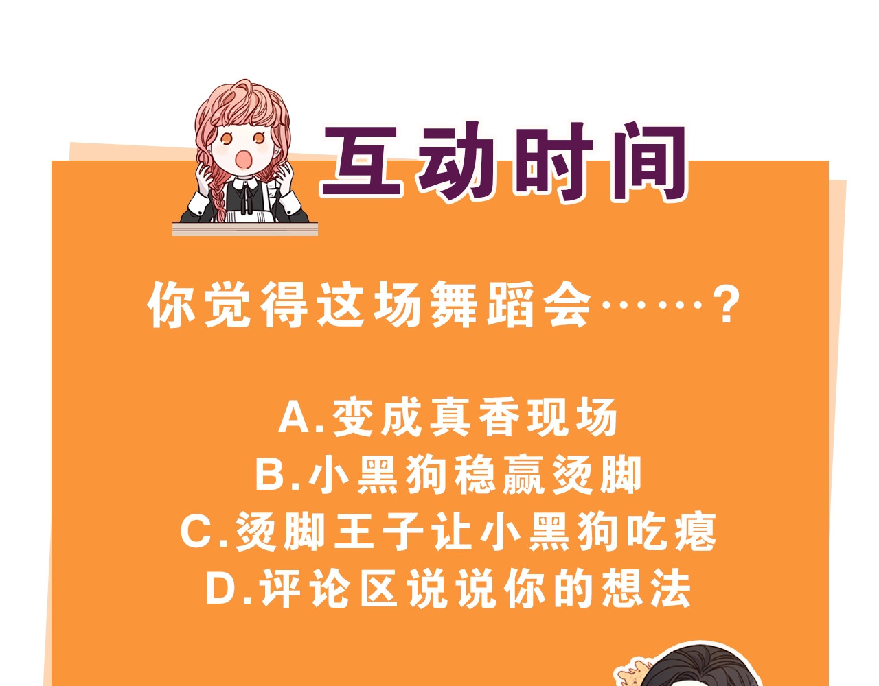 我才不嫁皇太子！ 第3话 高超的起名技巧 第141页