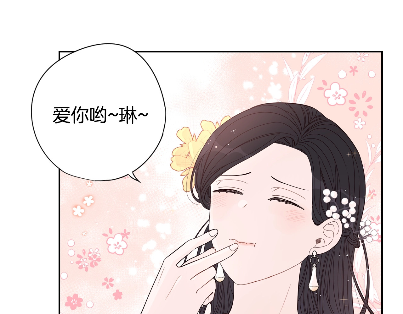 我才不嫁皇太子！ 第3话 高超的起名技巧 第16页