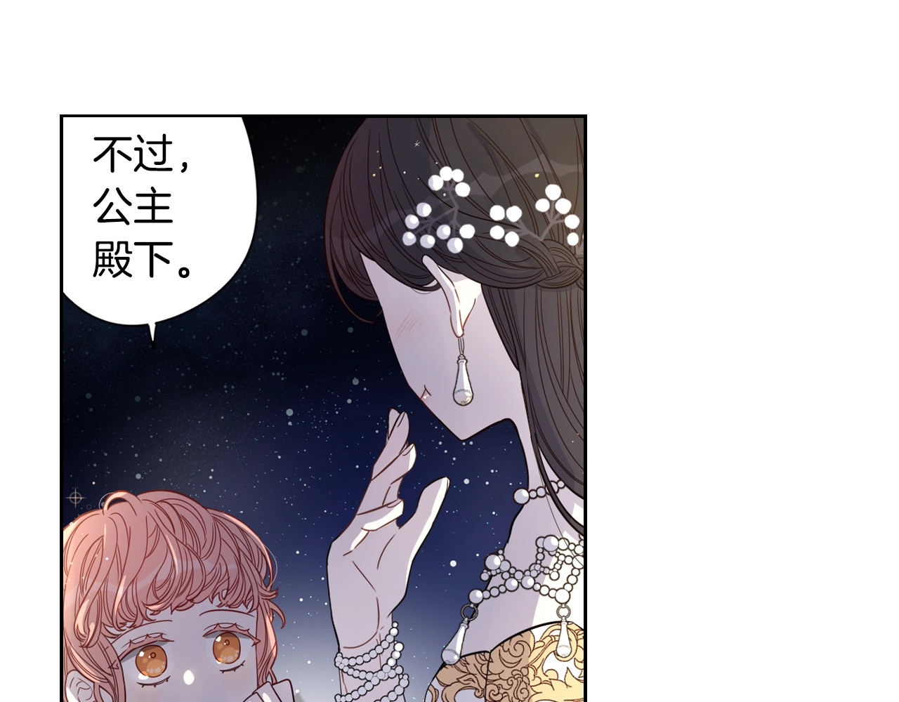 我才不嫁皇太子！ 第3话 高超的起名技巧 第18页