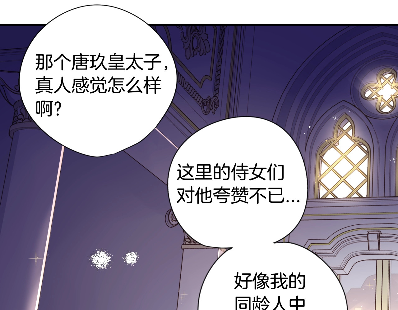 我才不嫁皇太子！ 第3话 高超的起名技巧 第20页