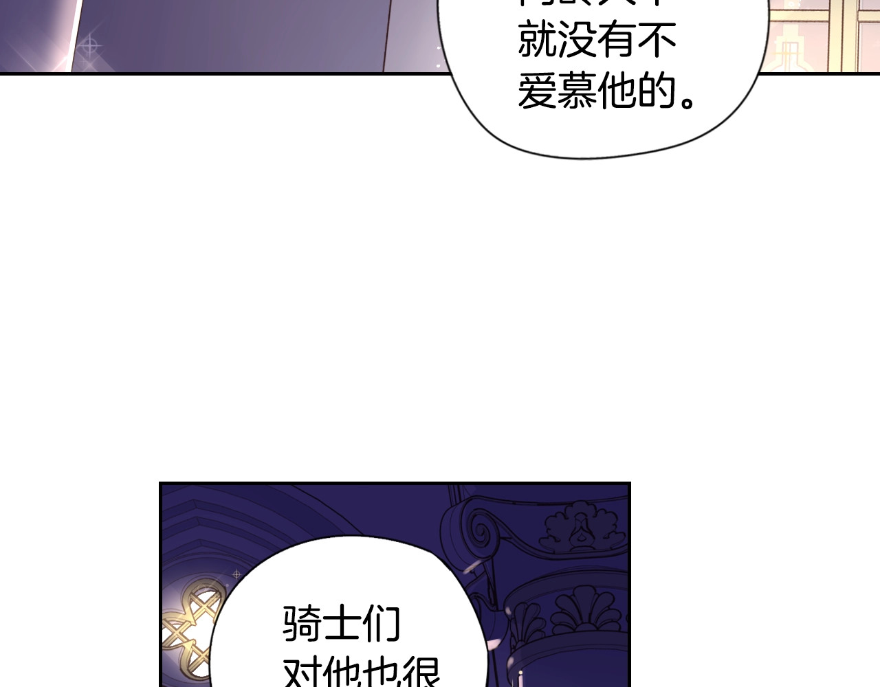 我才不嫁皇太子！ 第3话 高超的起名技巧 第21页