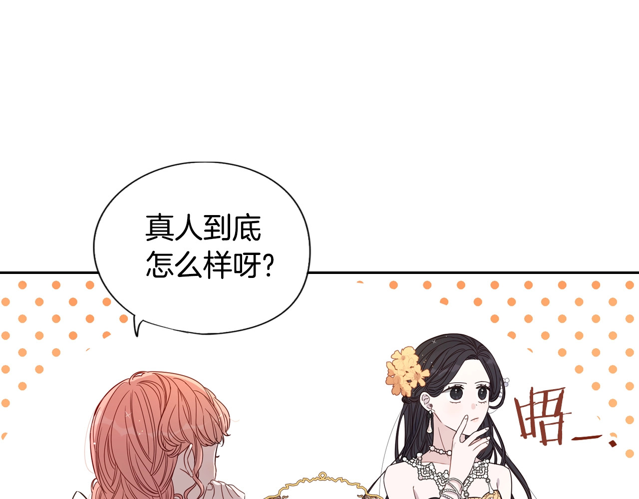 我才不嫁皇太子！ 第3话 高超的起名技巧 第23页