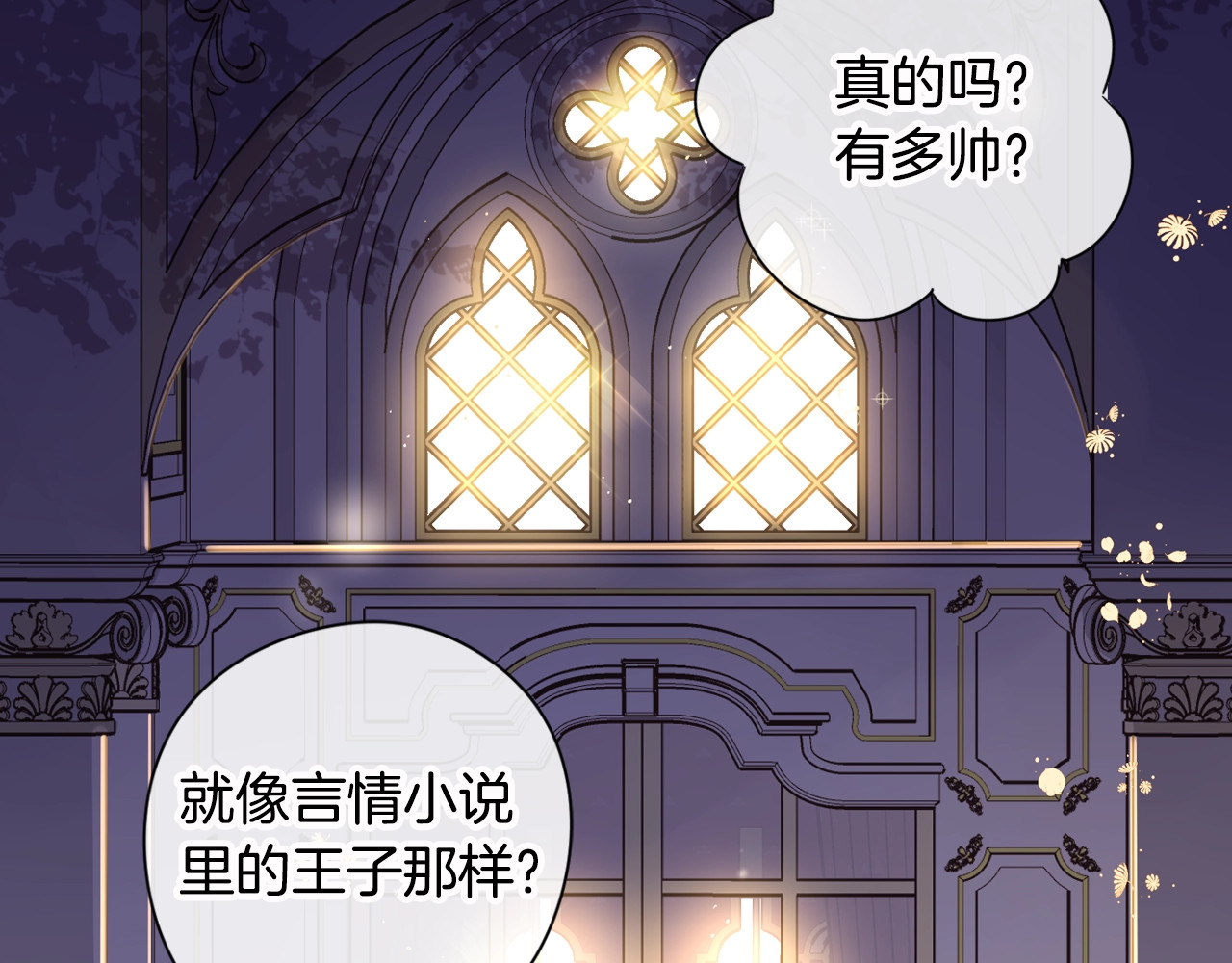 我才不嫁皇太子！ 第3话 高超的起名技巧 第26页