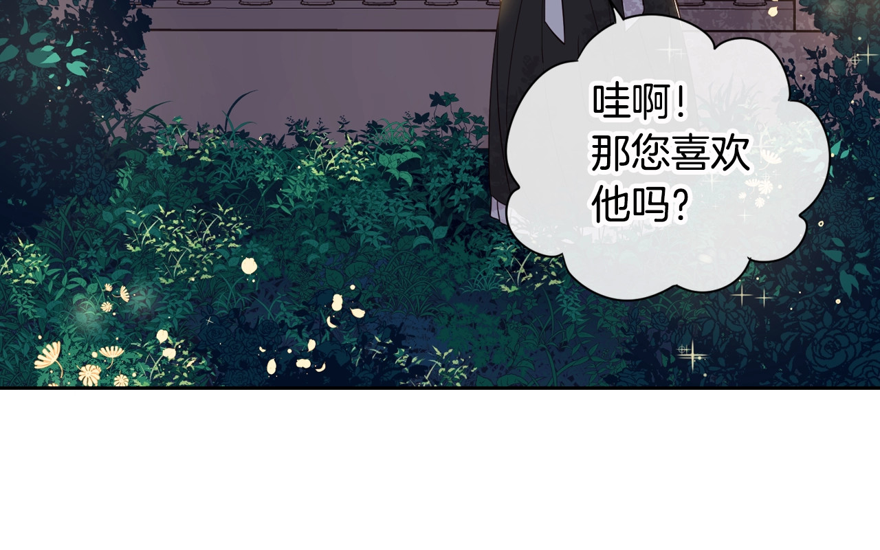 我才不嫁皇太子！ 第3话 高超的起名技巧 第28页