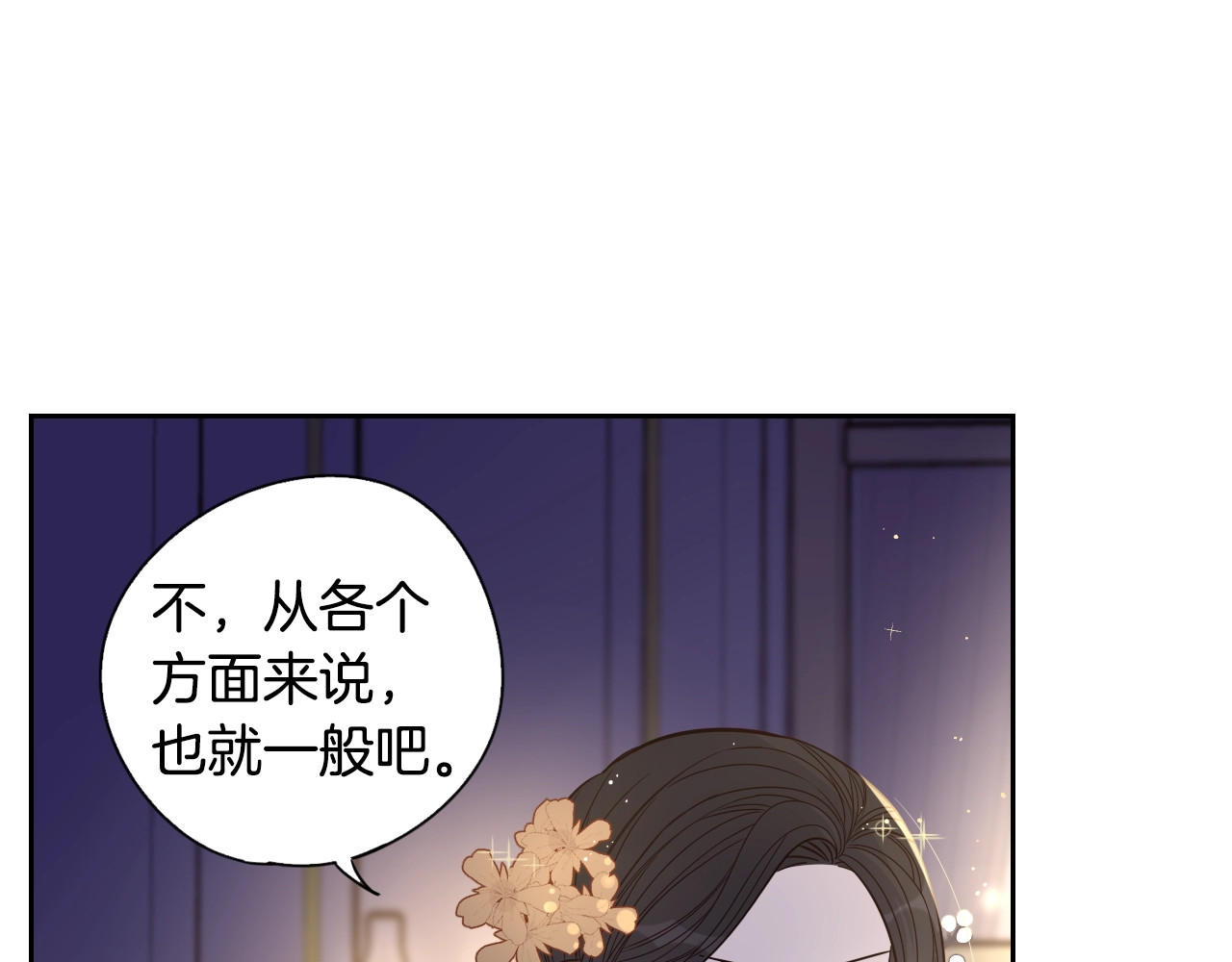 我才不嫁皇太子！ 第3话 高超的起名技巧 第29页