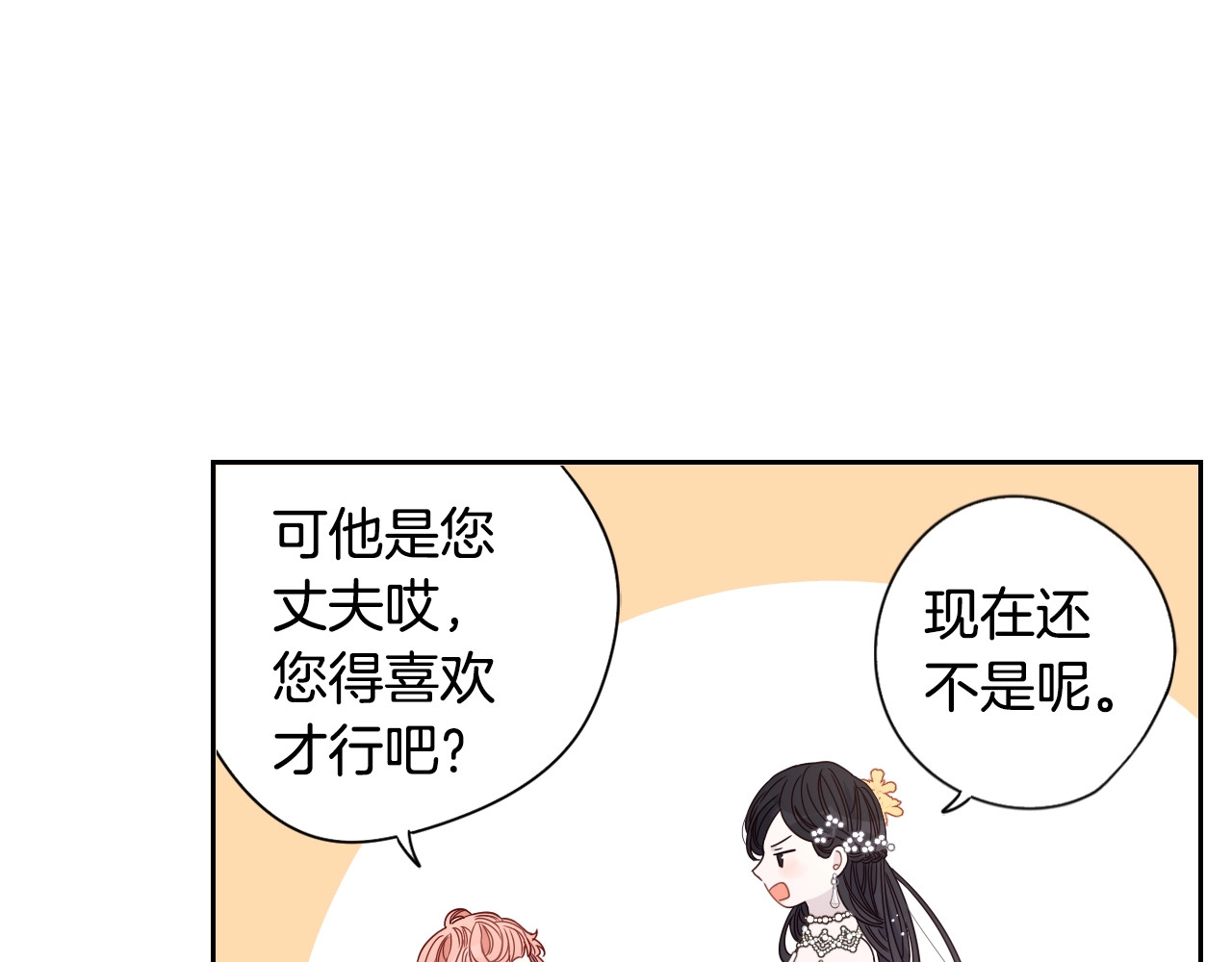 我才不嫁皇太子！ 第3话 高超的起名技巧 第31页