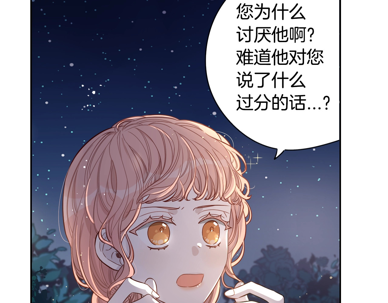 我才不嫁皇太子！ 第3话 高超的起名技巧 第33页