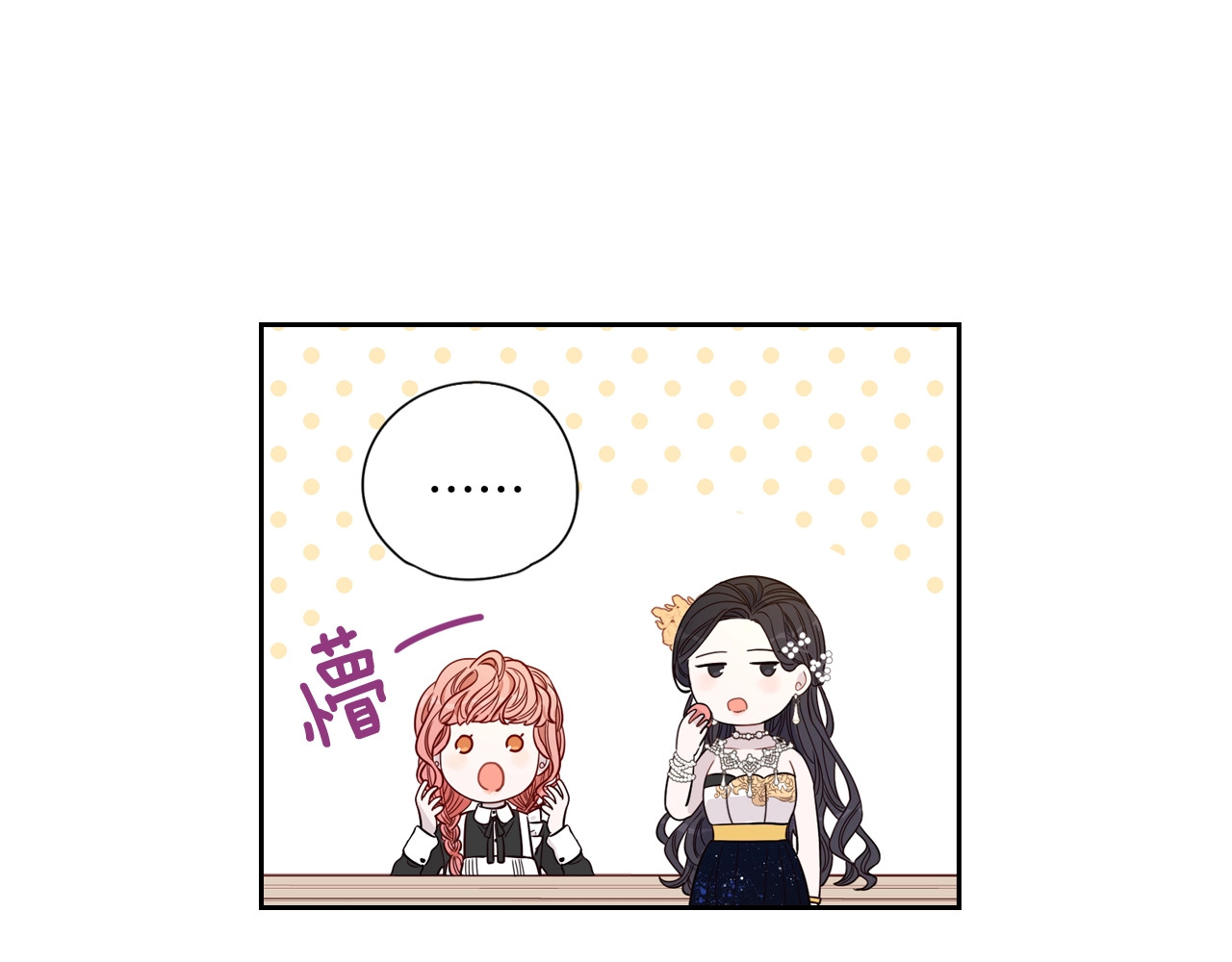 我才不嫁皇太子！ 第3话 高超的起名技巧 第39页