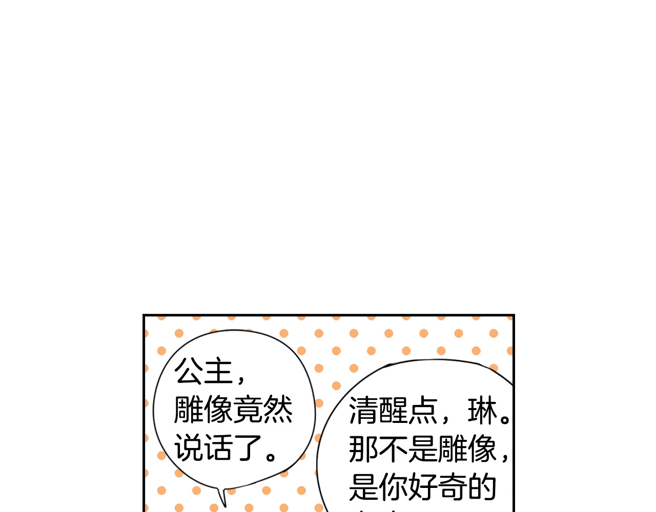 我才不嫁皇太子！ 第3话 高超的起名技巧 第40页