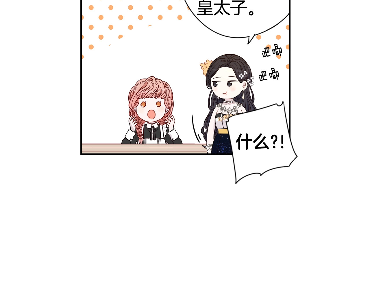 我才不嫁皇太子！ 第3话 高超的起名技巧 第41页