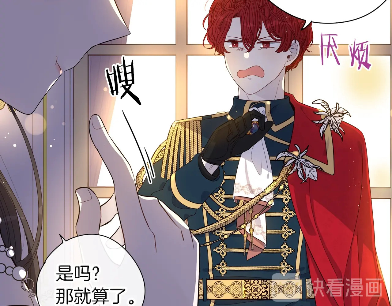 我才不嫁皇太子！ 第3话 高超的起名技巧 第45页