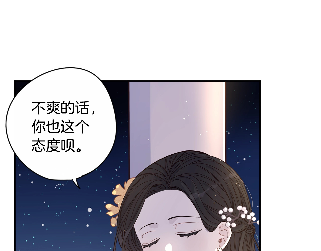 我才不嫁皇太子！ 第3话 高超的起名技巧 第49页