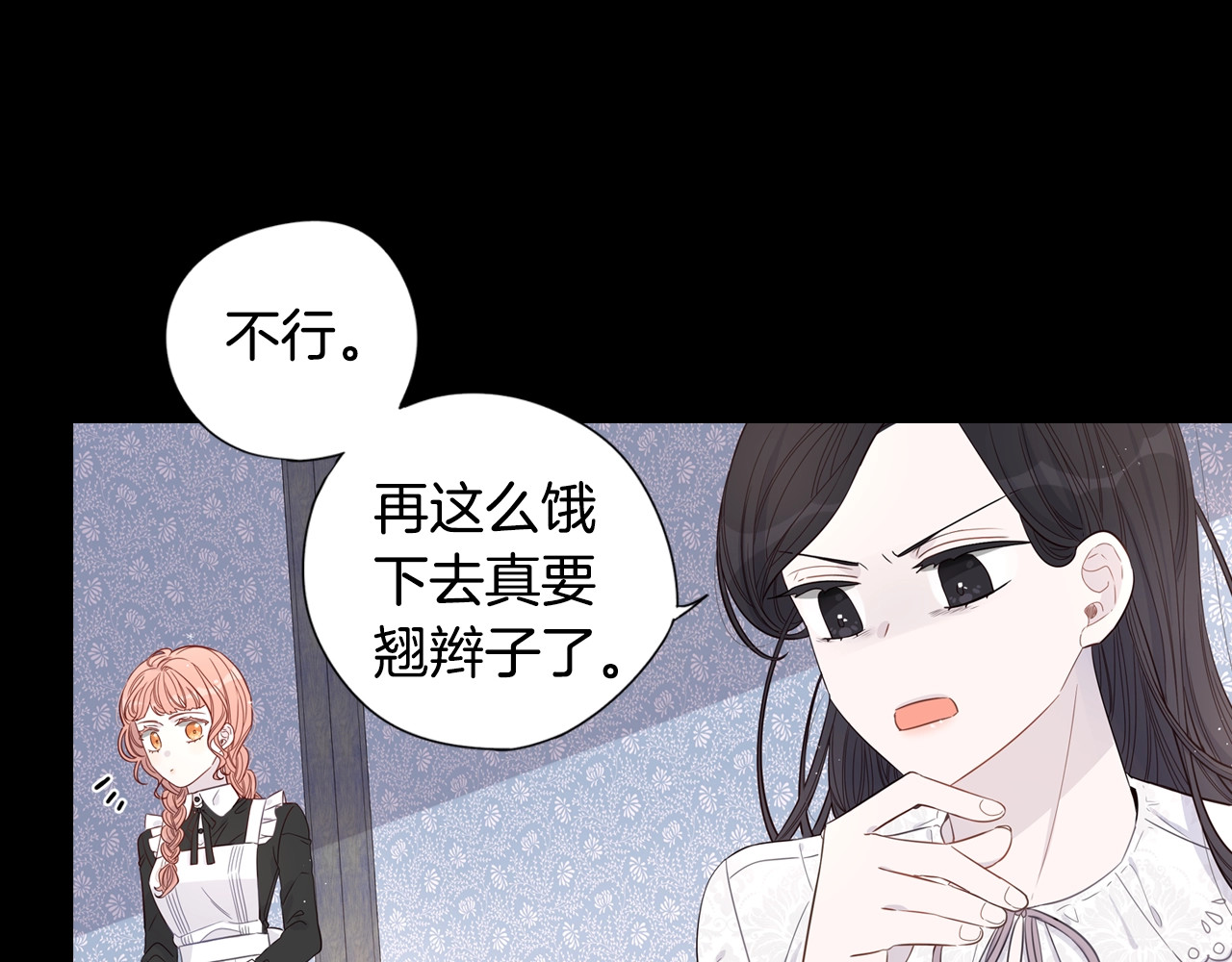 我才不嫁皇太子！ 第3话 高超的起名技巧 第6页