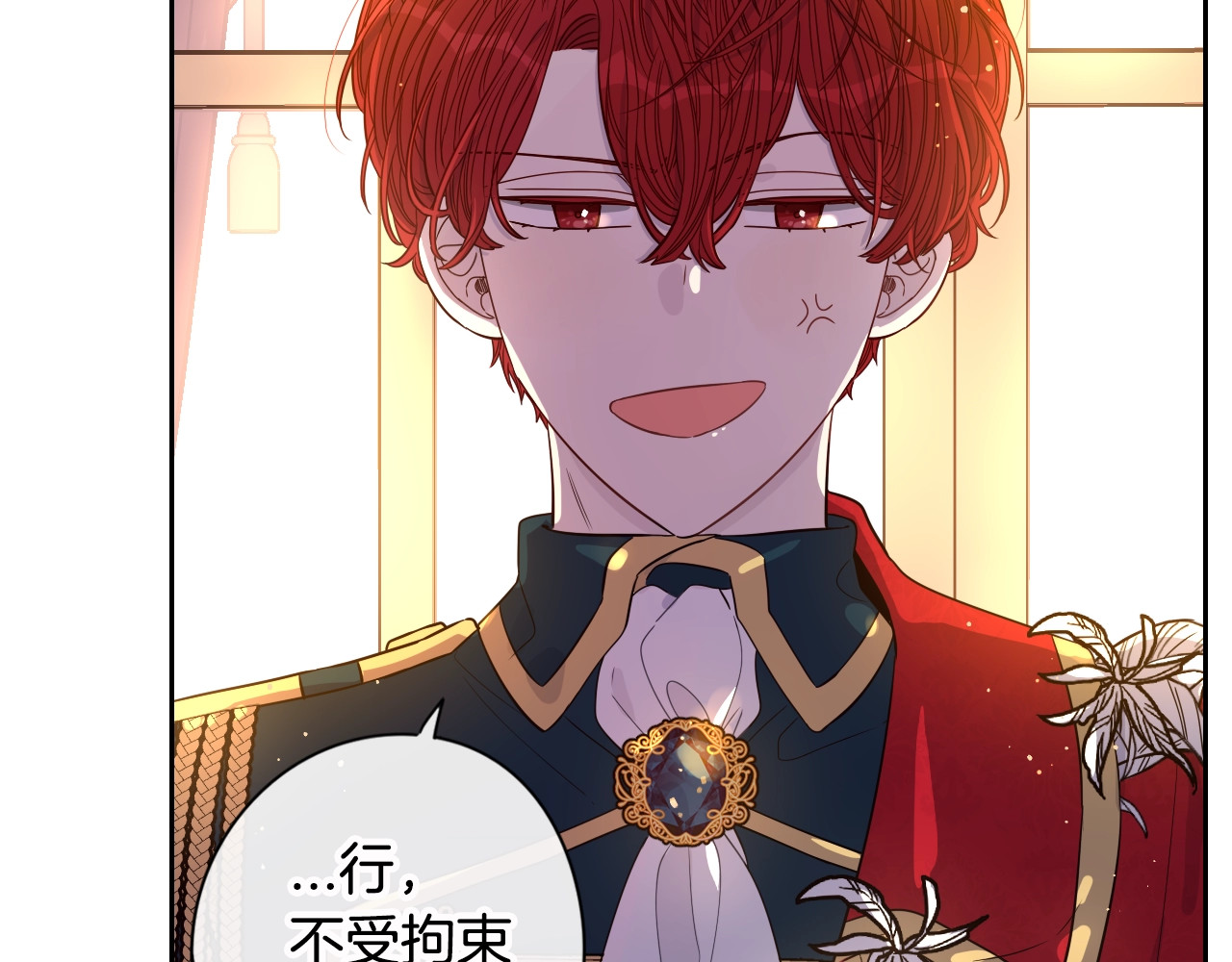我才不嫁皇太子！ 第3话 高超的起名技巧 第52页