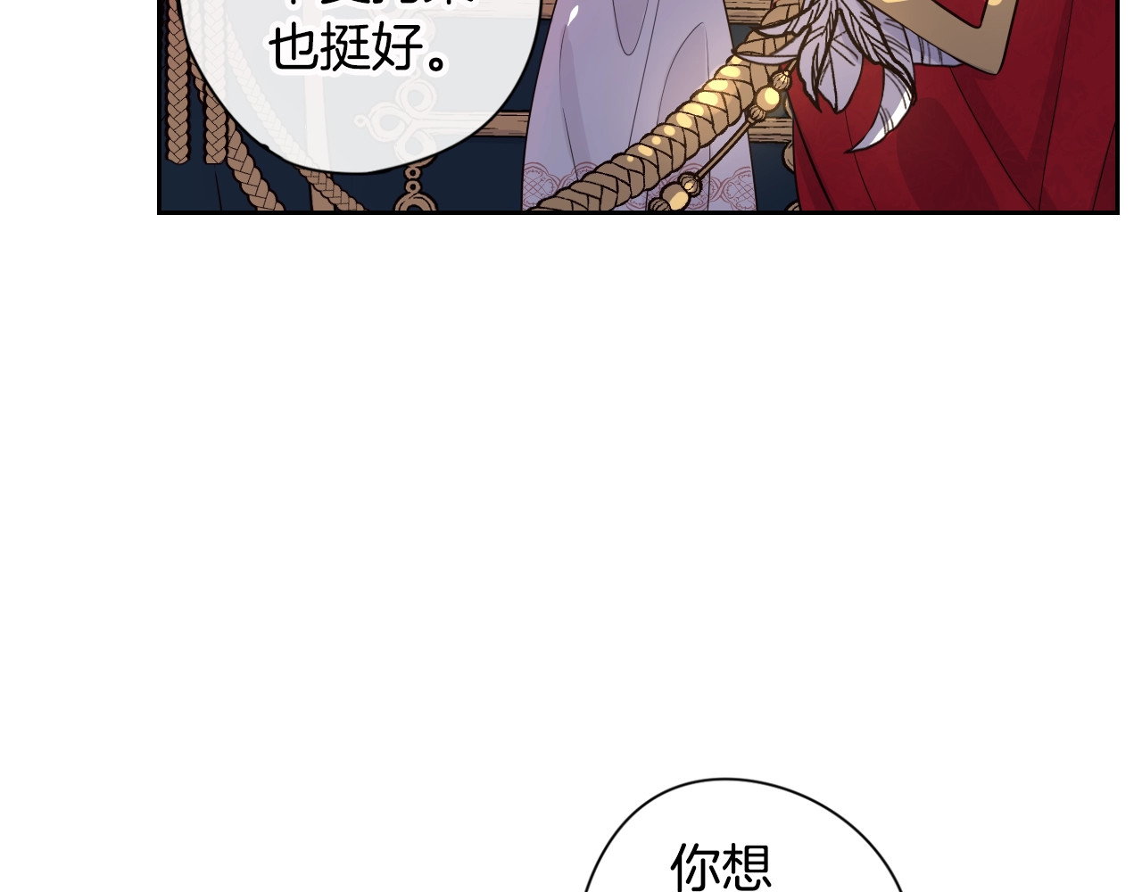 我才不嫁皇太子！ 第3话 高超的起名技巧 第53页