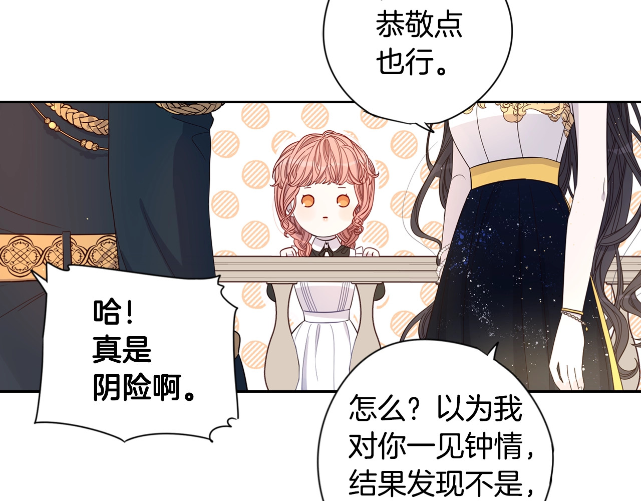 我才不嫁皇太子！ 第3话 高超的起名技巧 第54页